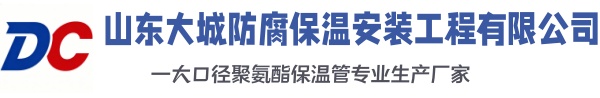 舞阳大城防腐保温安装工程有限公司